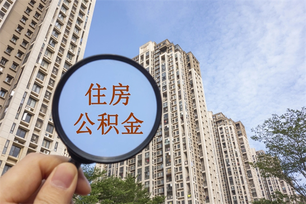 枣庄房贷逾期可以取公积金吗（房贷逾期不能提公积金）