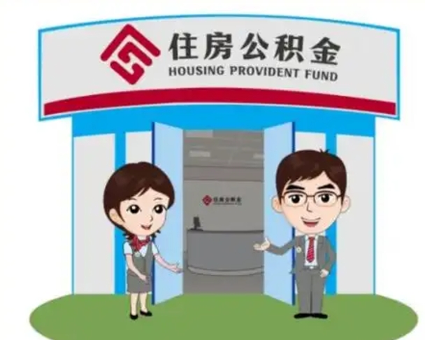 枣庄房子全款能取公积金吗（全款买房可以取公积金）